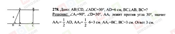 ГДЗ Геометрия 7 класс страница 278