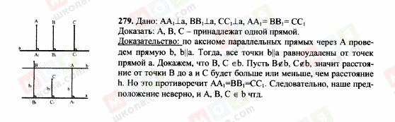 ГДЗ Геометрія 7 клас сторінка 279