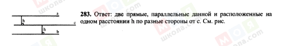 ГДЗ Геометрія 7 клас сторінка 283