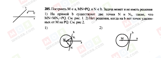 ГДЗ Геометрія 7 клас сторінка 285