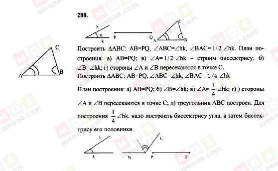 ГДЗ Геометрія 7 клас сторінка 288