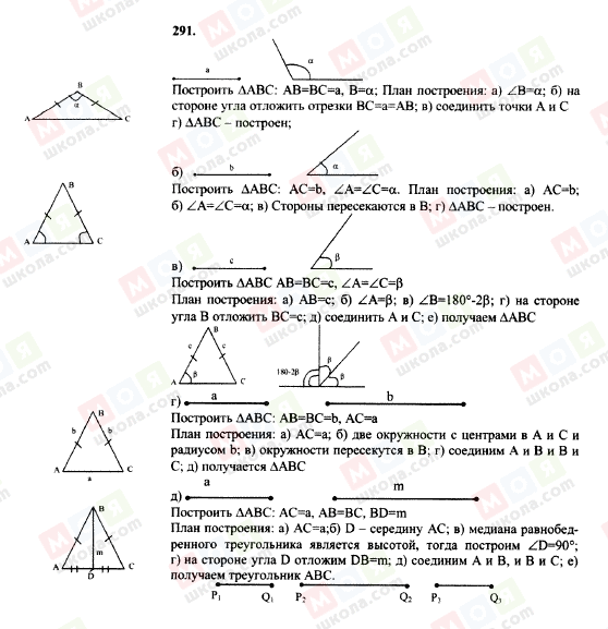 ГДЗ Геометрія 7 клас сторінка 291