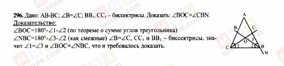 ГДЗ Геометрія 7 клас сторінка 296