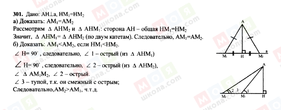 ГДЗ Геометрия 7 класс страница 301