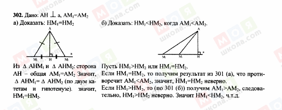 ГДЗ Геометрія 7 клас сторінка 302