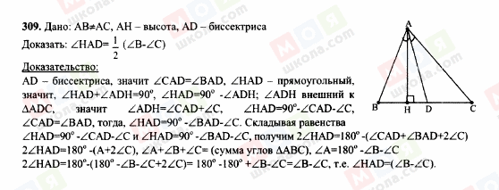 ГДЗ Геометрия 7 класс страница 309