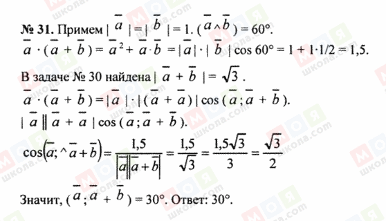 ГДЗ Геометрія 8 клас сторінка 31