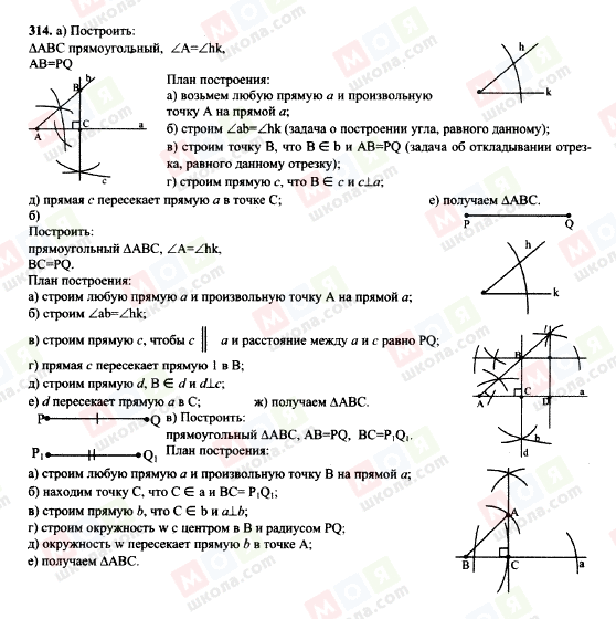 ГДЗ Геометрия 7 класс страница 314