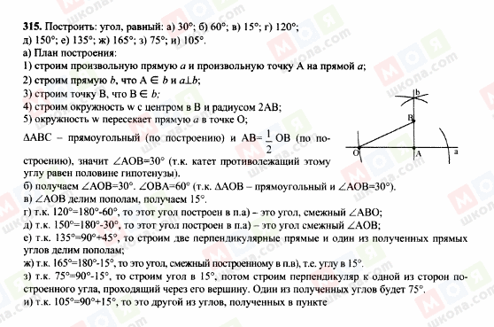 ГДЗ Геометрія 7 клас сторінка 315