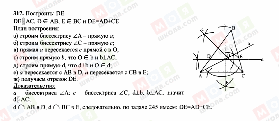 ГДЗ Геометрія 7 клас сторінка 317