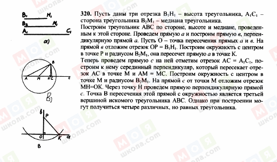 ГДЗ Геометрія 7 клас сторінка 320