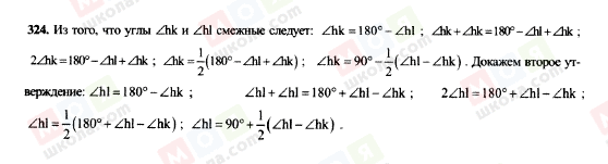 ГДЗ Геометрія 7 клас сторінка 324