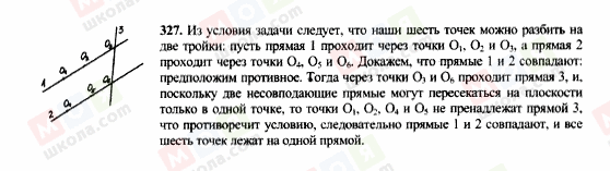 ГДЗ Геометрія 7 клас сторінка 327