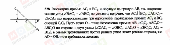 ГДЗ Геометрія 7 клас сторінка 328