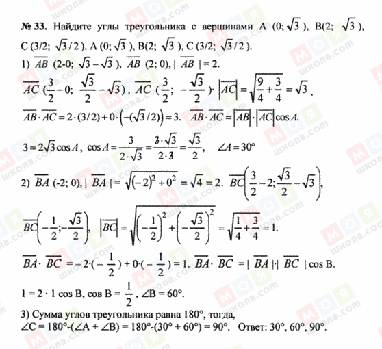 ГДЗ Геометрія 8 клас сторінка 33