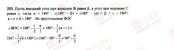 ГДЗ Геометрія 7 клас сторінка 333