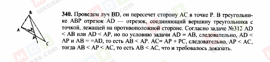 ГДЗ Геометрія 7 клас сторінка 340