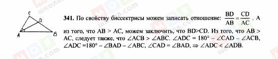 ГДЗ Геометрія 7 клас сторінка 341