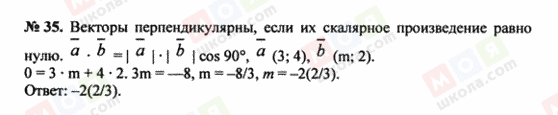 ГДЗ Геометрія 8 клас сторінка 35