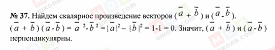 ГДЗ Геометрія 8 клас сторінка 37