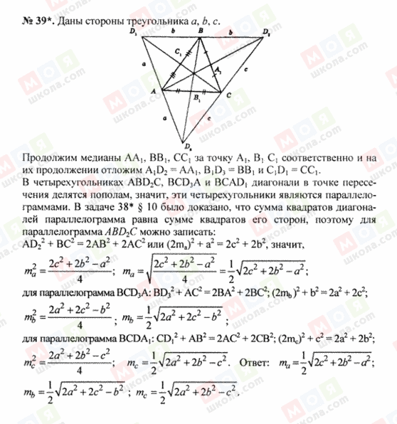 ГДЗ Геометрія 8 клас сторінка 39