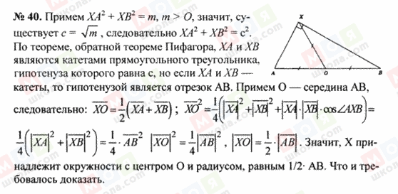 ГДЗ Геометрія 8 клас сторінка 40