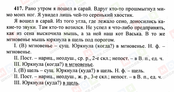ГДЗ Російська мова 6 клас сторінка 417