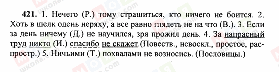 ГДЗ Російська мова 6 клас сторінка 421