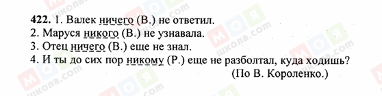 ГДЗ Російська мова 6 клас сторінка 422