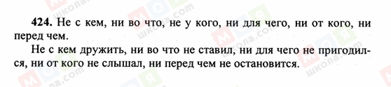 ГДЗ Російська мова 6 клас сторінка 424