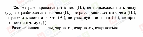 ГДЗ Російська мова 6 клас сторінка 426