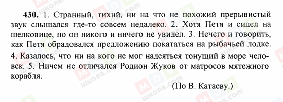 ГДЗ Російська мова 6 клас сторінка 430