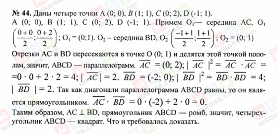 ГДЗ Геометрія 8 клас сторінка 44