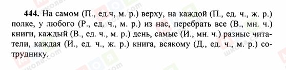 ГДЗ Русский язык 6 класс страница 444