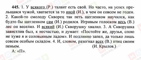 ГДЗ Російська мова 6 клас сторінка 445