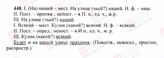 ГДЗ Русский язык 6 класс страница 448