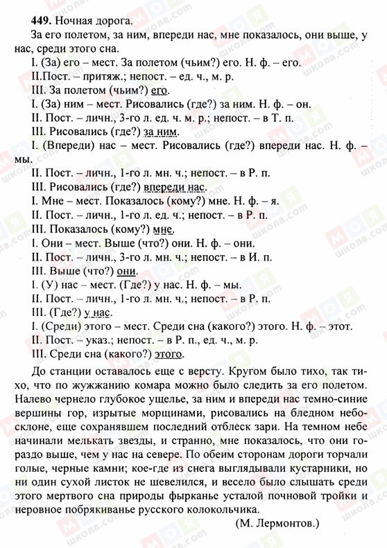 ГДЗ Російська мова 6 клас сторінка 449