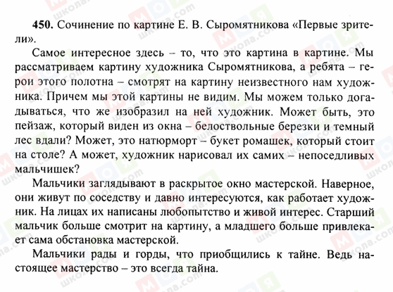 ГДЗ Російська мова 6 клас сторінка 450