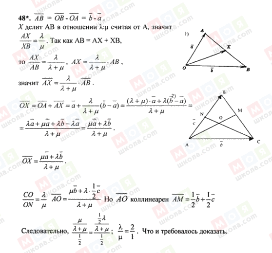 ГДЗ Геометрия 8 класс страница 48