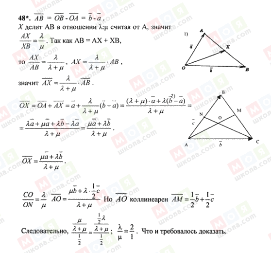 ГДЗ Геометрія 8 клас сторінка 48