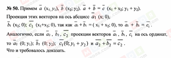 ГДЗ Геометрія 8 клас сторінка 50