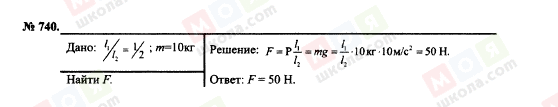 ГДЗ Фізика 7 клас сторінка 740