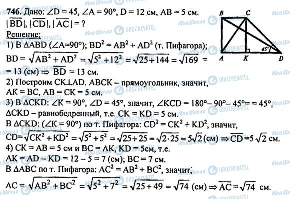 ГДЗ Геометрия 7 класс страница 746