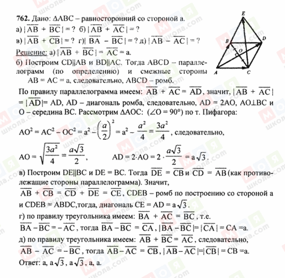 ГДЗ Геометрія 7 клас сторінка 762