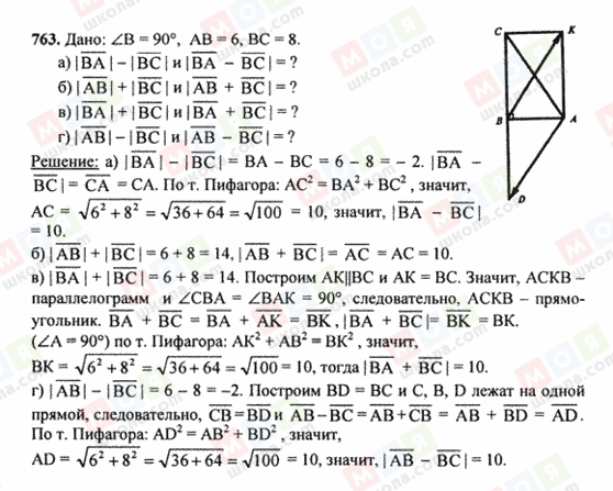 ГДЗ Геометрія 7 клас сторінка 763