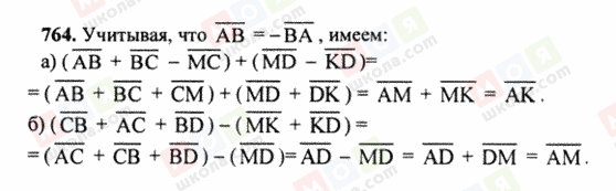 ГДЗ Геометрия 7 класс страница 764