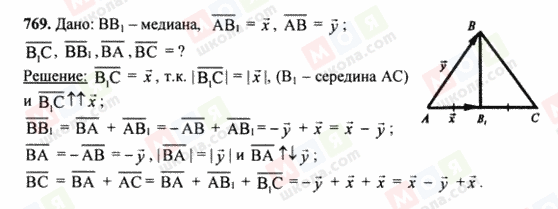 ГДЗ Геометрия 7 класс страница 769