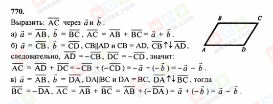 ГДЗ Геометрія 7 клас сторінка 770