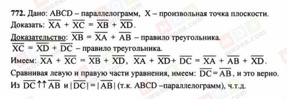 ГДЗ Геометрия 7 класс страница 772