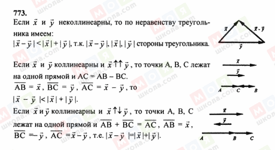 ГДЗ Геометрія 7 клас сторінка 773